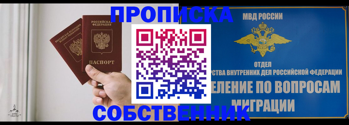 прописка паспорт в Никольске