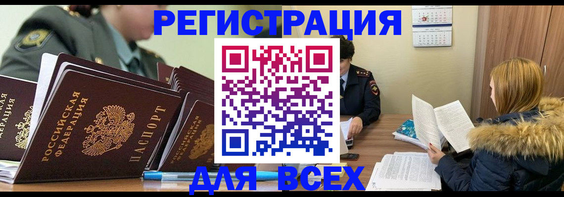 временная регистрация законно в Никольске